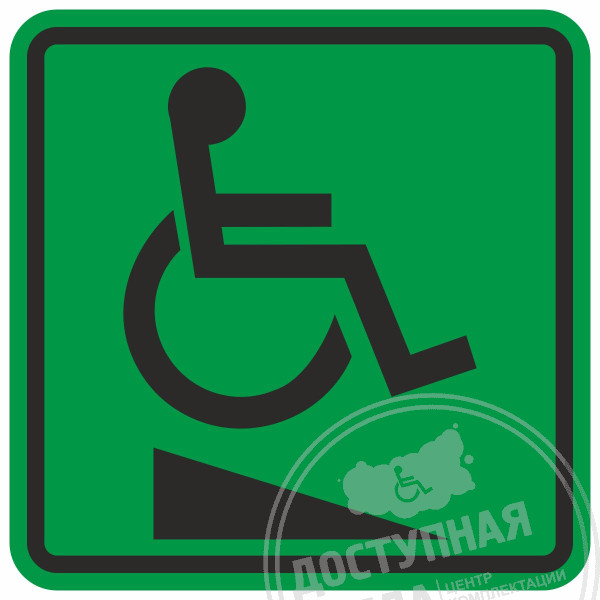 Пиктограмма тактильная G-24 Пандус для инвалидов на креслах-колясках